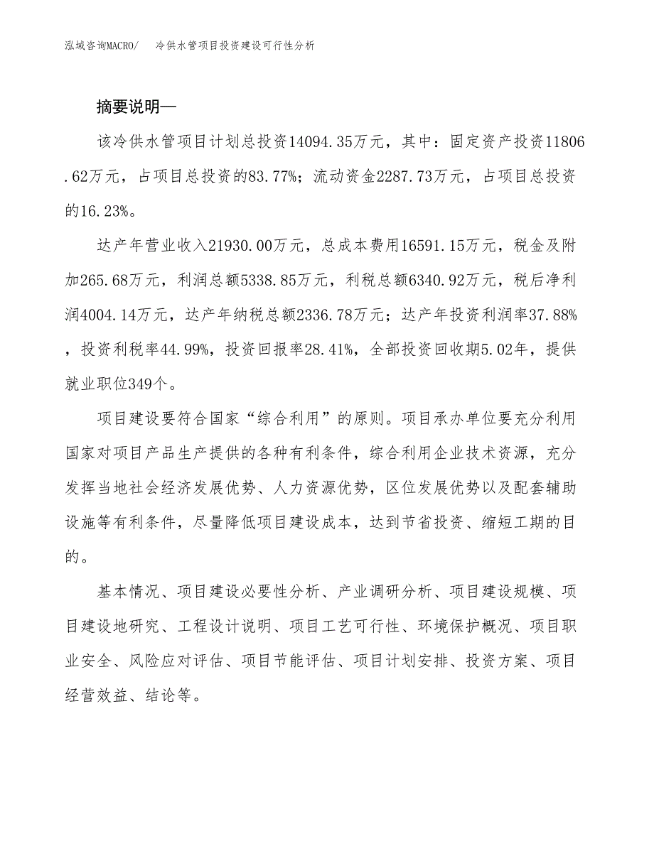 冷供水管项目投资建设可行性分析.docx_第2页