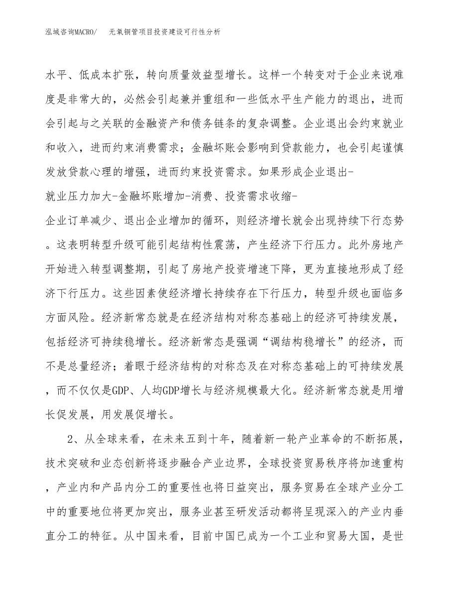 无氧铜管项目投资建设可行性分析.docx_第5页