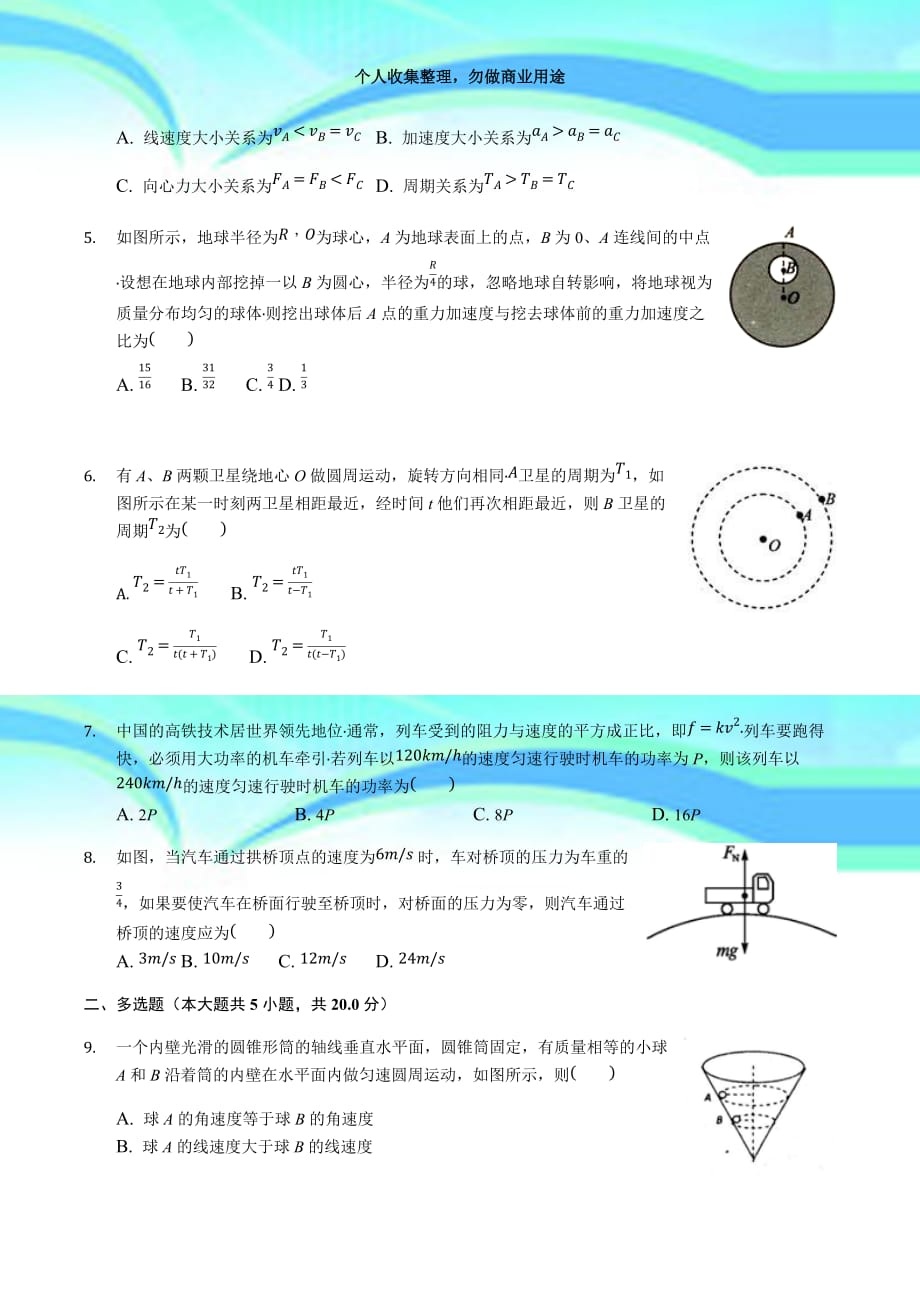 2017级高一下期半期测验物理试卷及答案_第4页