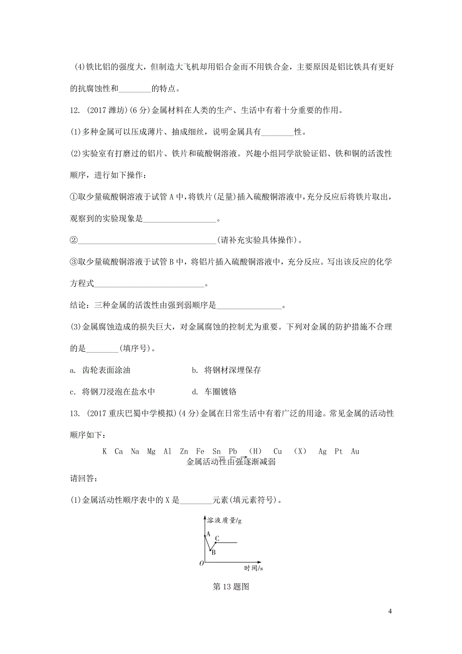 重庆市2018年中考化学总复习-第一轮 基础知识研究 第一单元 常见的物质 第5讲 金属练习_第4页