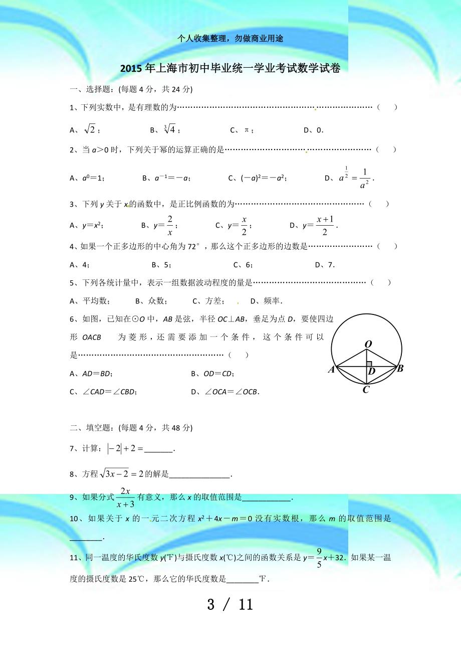 上海中考数学考试及答案(word版)_第3页