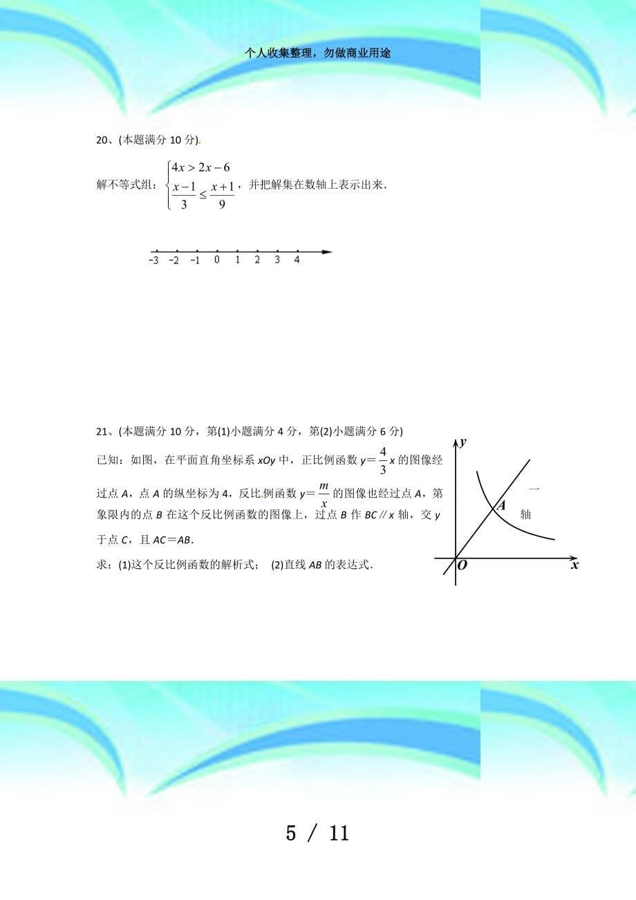 上海中考数学考试及答案(word版)_第5页