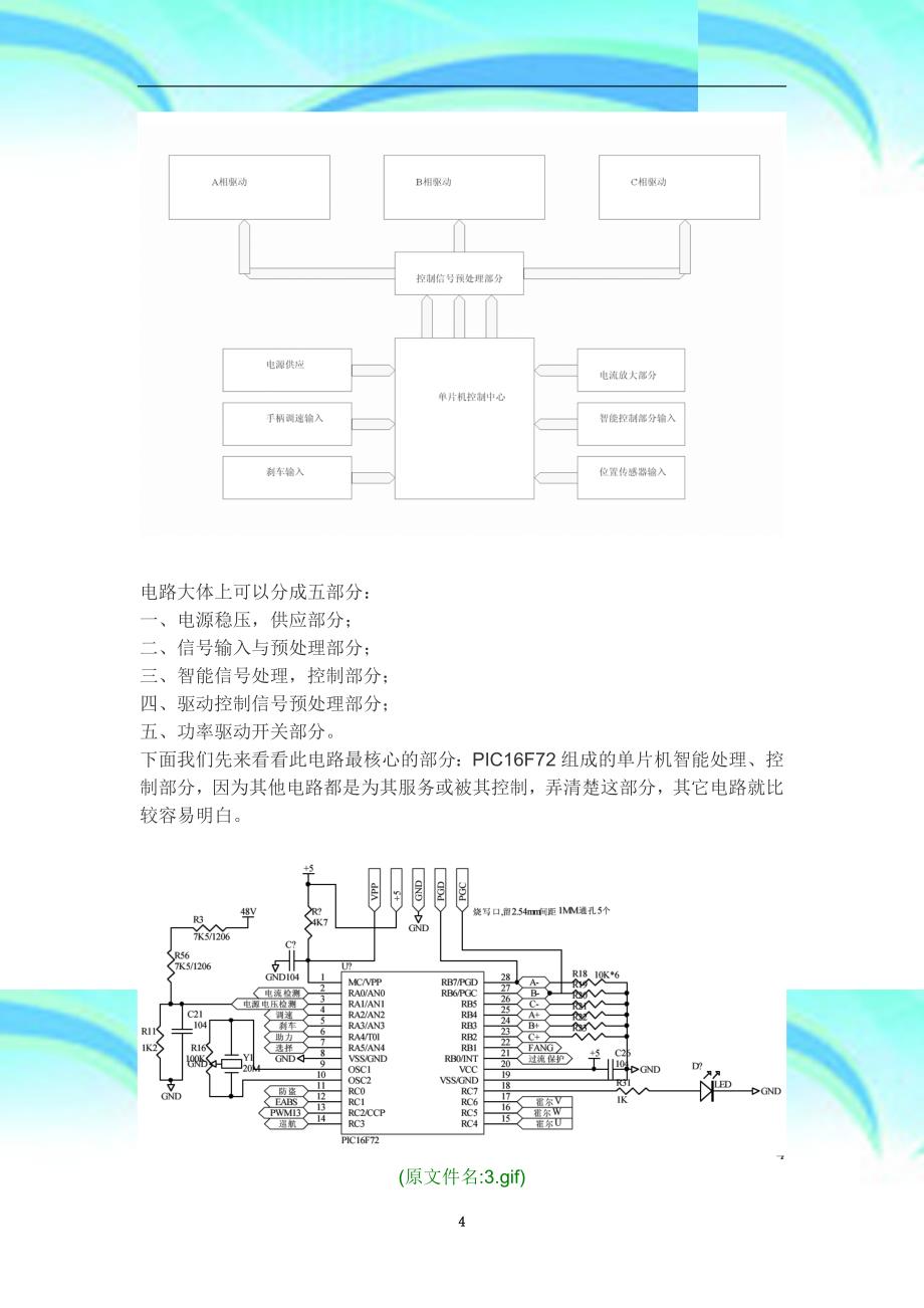 电动车无刷控制器电路图高清_第4页