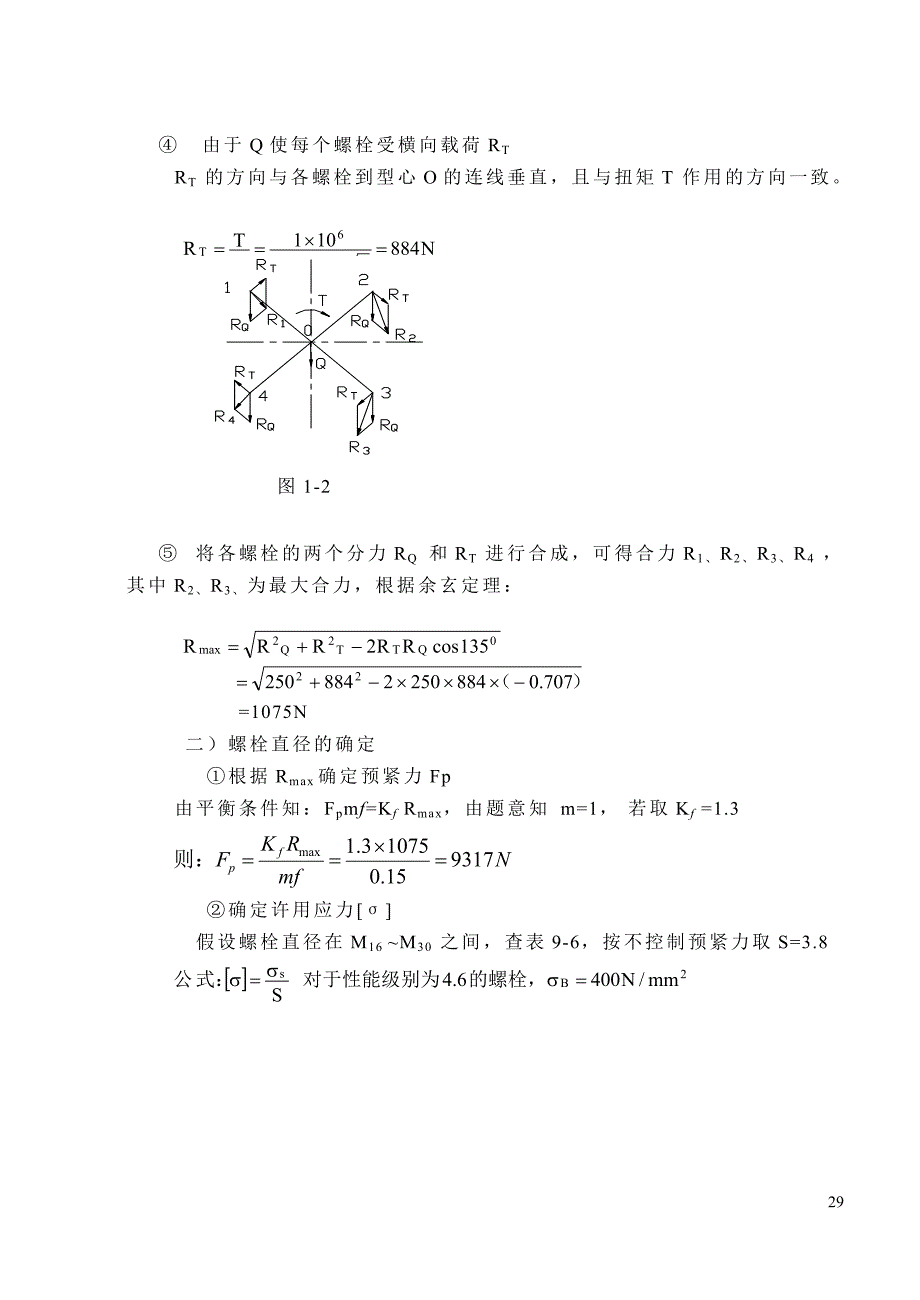 机械设计_张淑敏_作业习题._第3页