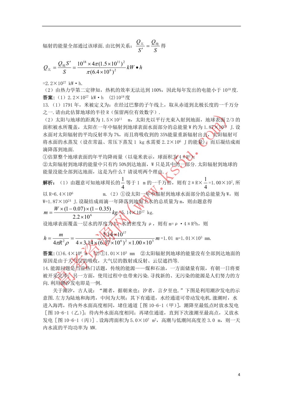 高中物理 第十章 热力学定律 6 能源和可持续发展成长训练 新人教版选修3-3_第4页