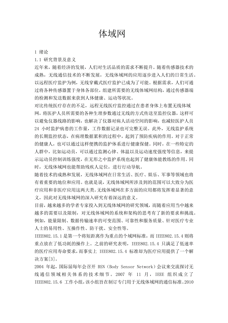 新无线体域网精要_第1页