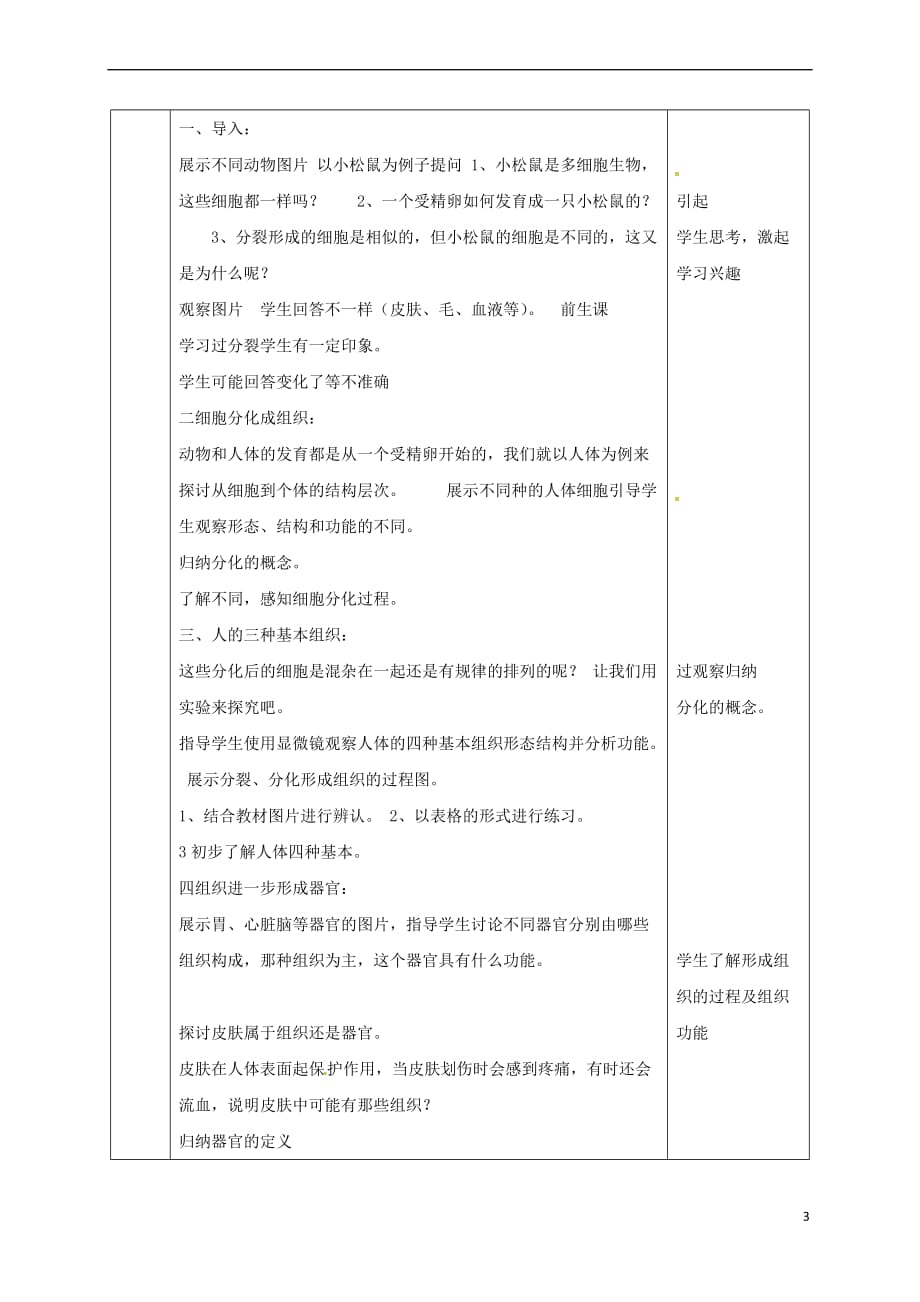 陕西省石泉县七年级生物上册 2.2.2 动物体的结构层次教案2 (新版)新人教版_第3页