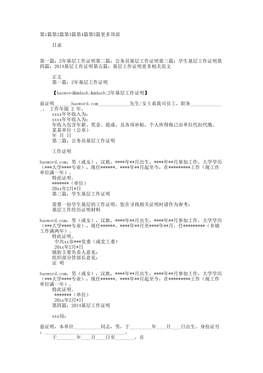 基层工作证明(精选多 篇).docx_第1页