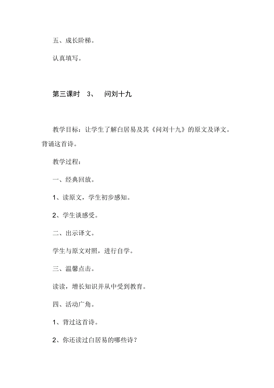 桑胜英小学四年级地方课程传统文化教案(精)_第3页