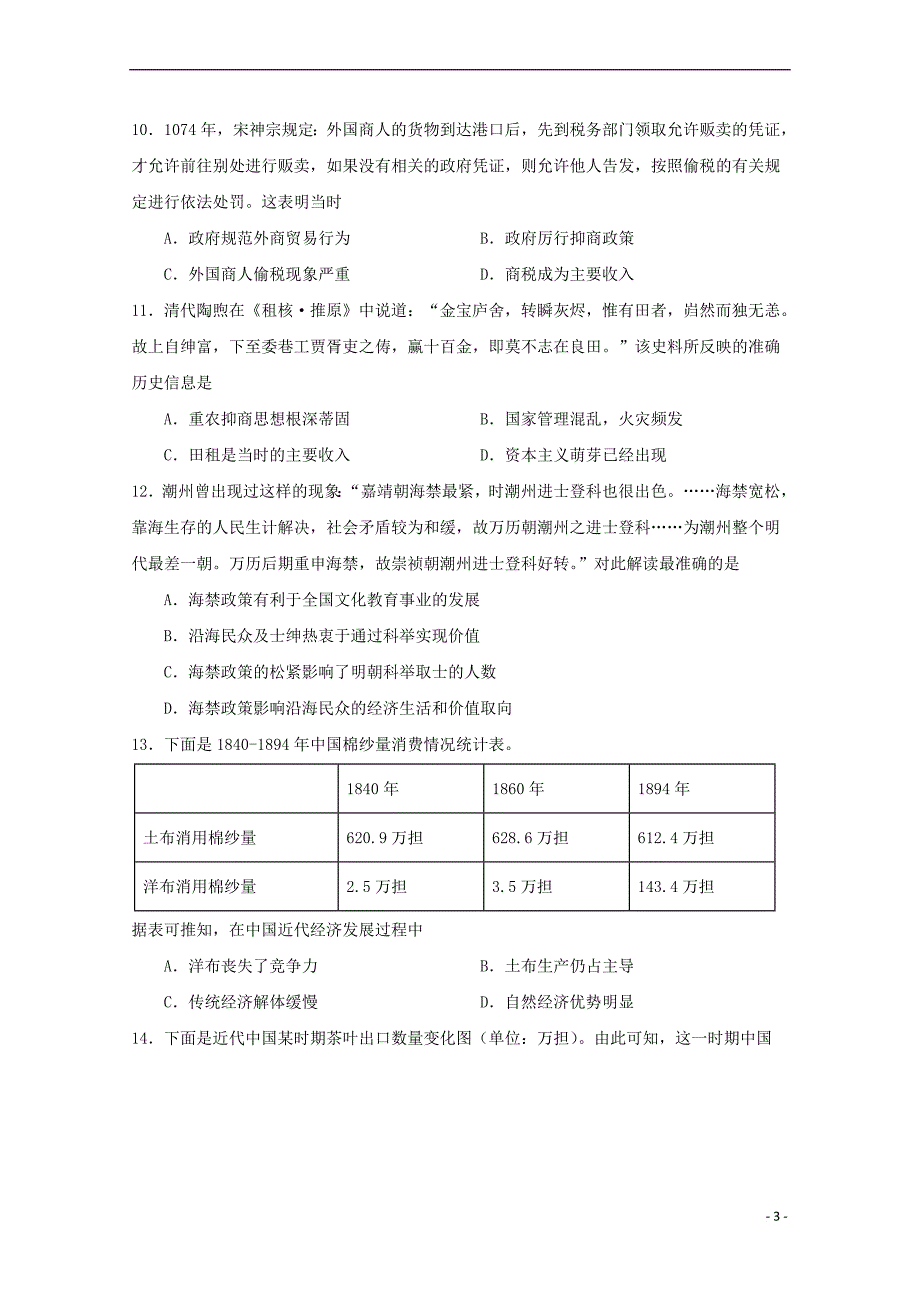 重庆市凤鸣山中学2018－2019学年高一历史下学期期中试题_第3页