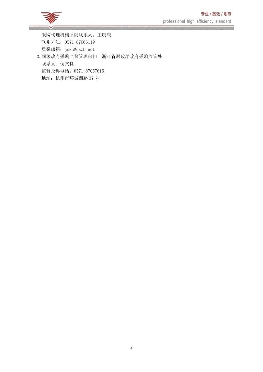 中国美术学院网信办下一代互联网升级改造招标文件_第5页