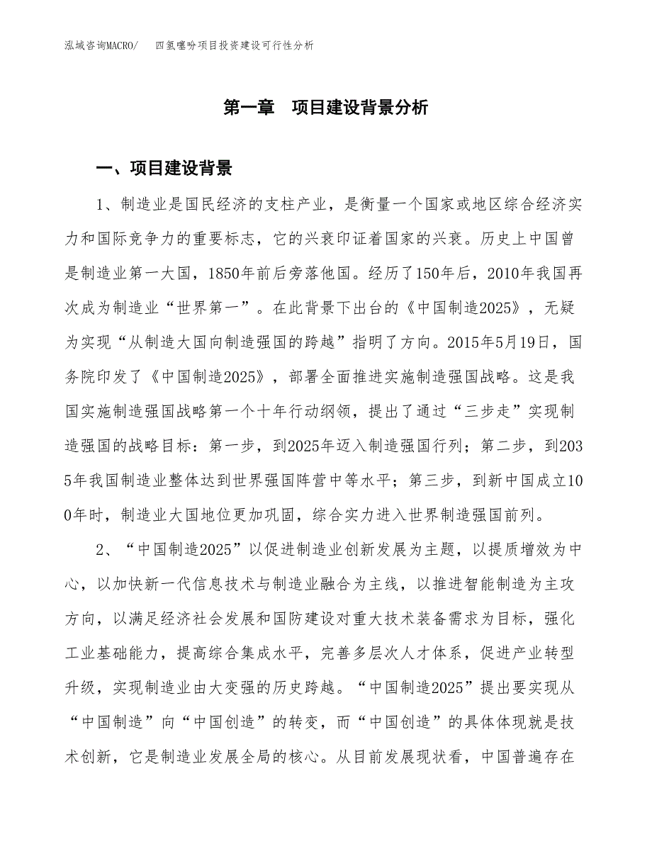 四氢噻吩项目投资建设可行性分析.docx_第4页