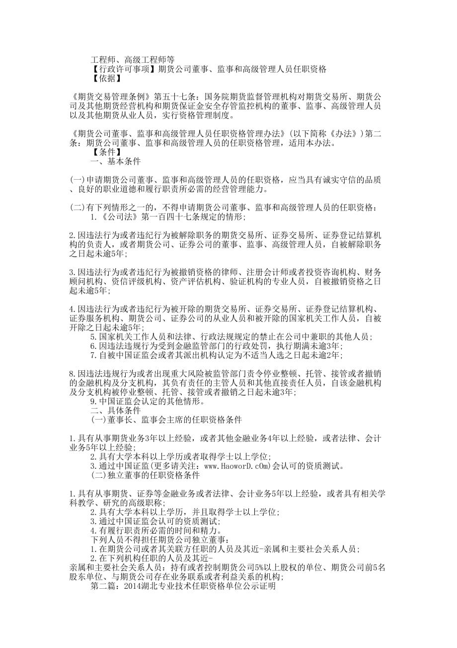 任职资格 证明.docx_第2页