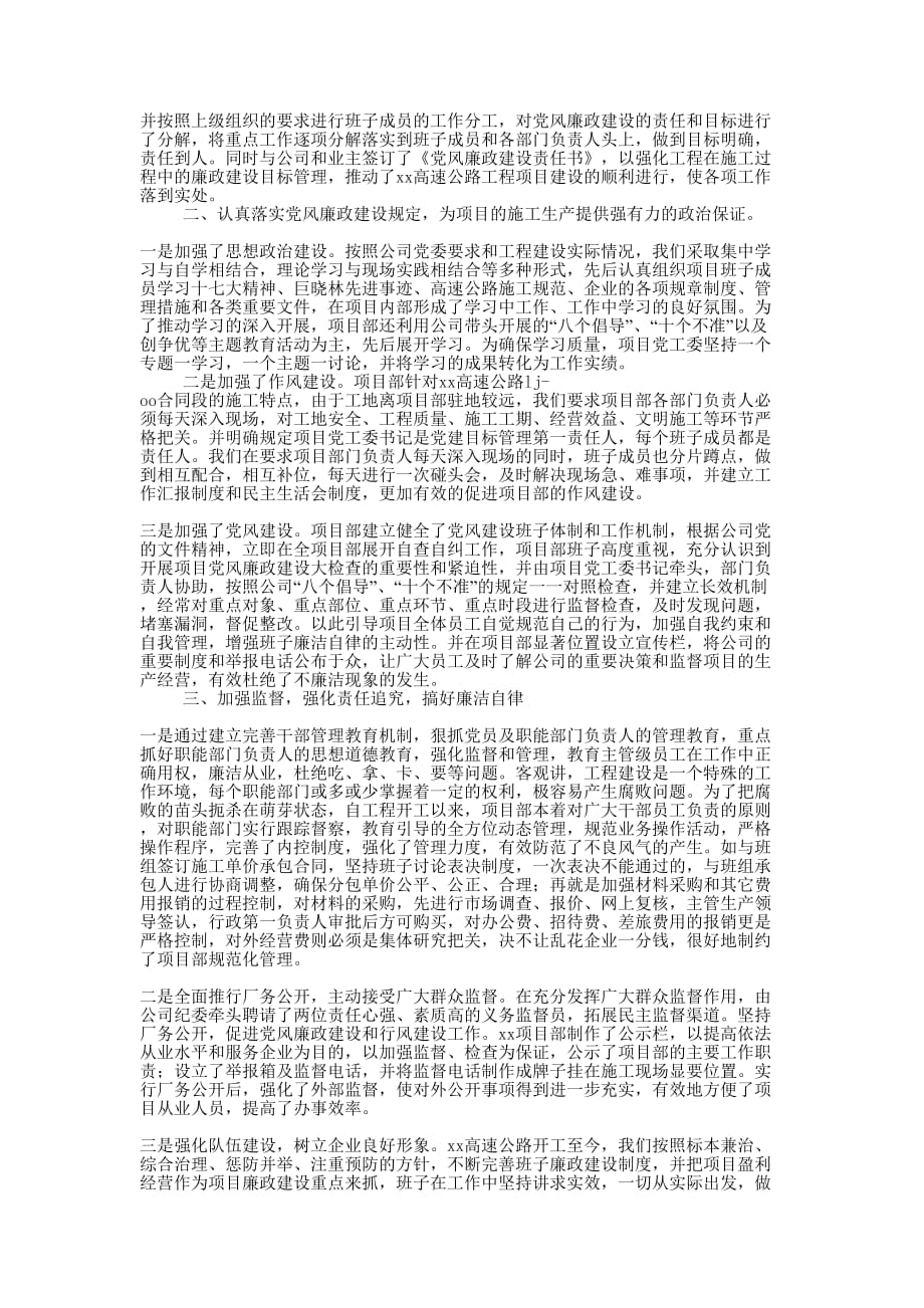 党风廉政建设个人自查自纠情况汇报(精选多 篇).docx_第2页