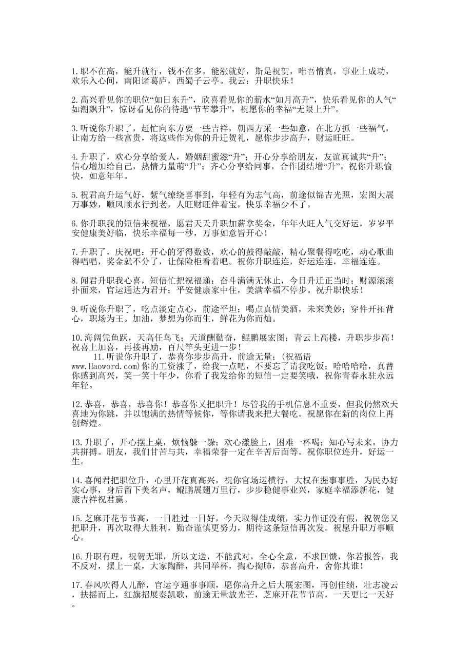 升职 贺词.docx_第5页