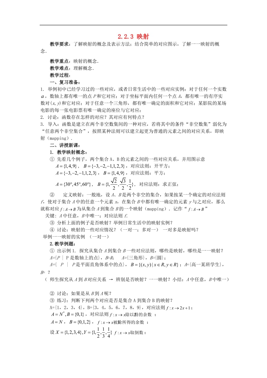 高中数学 第二章 函数 2.2 对函数的进一步认识 2.2.3 映射教案3 北师大版必修1_第1页