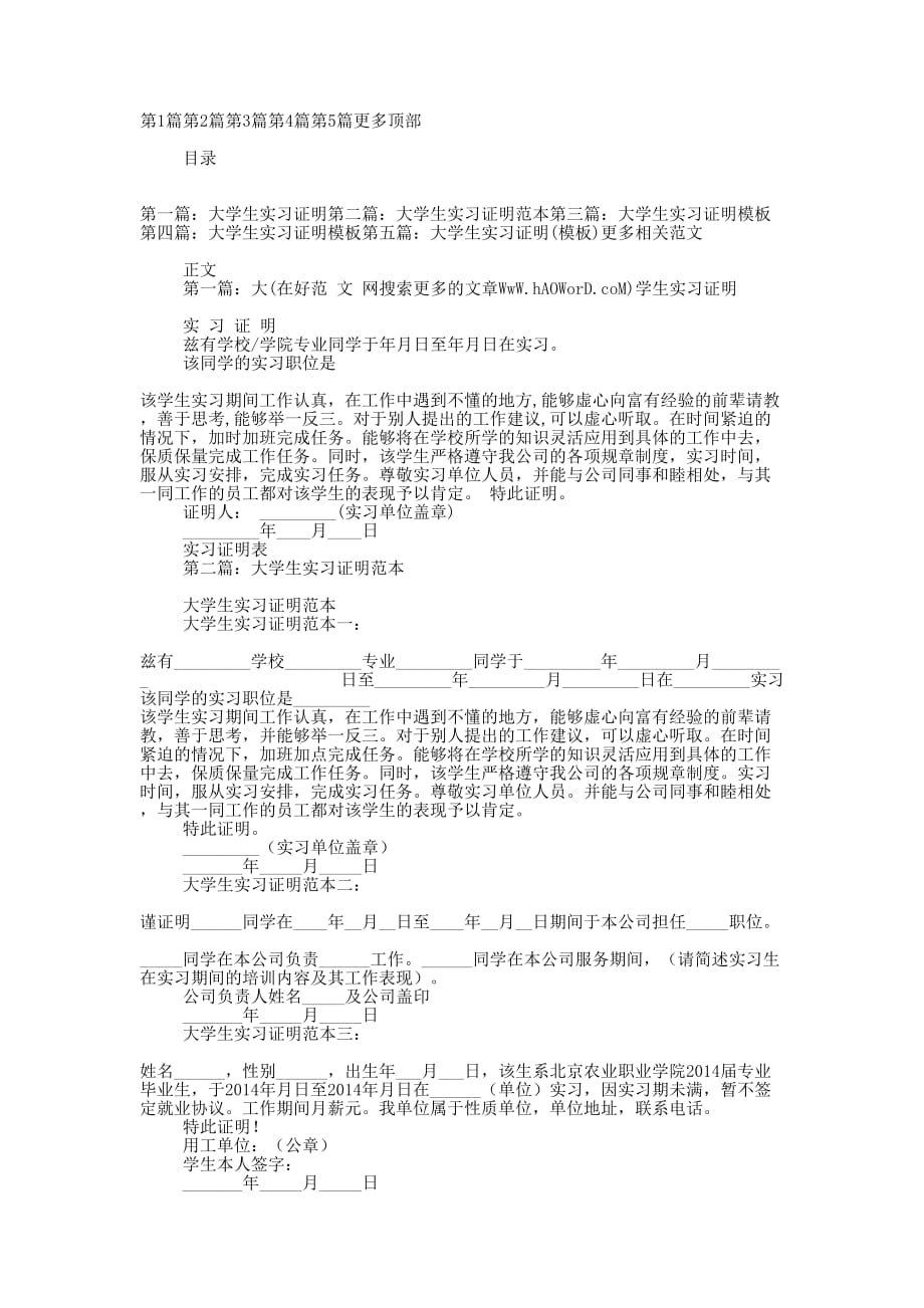 大学生实习证明格式(精选多 篇).docx_第1页