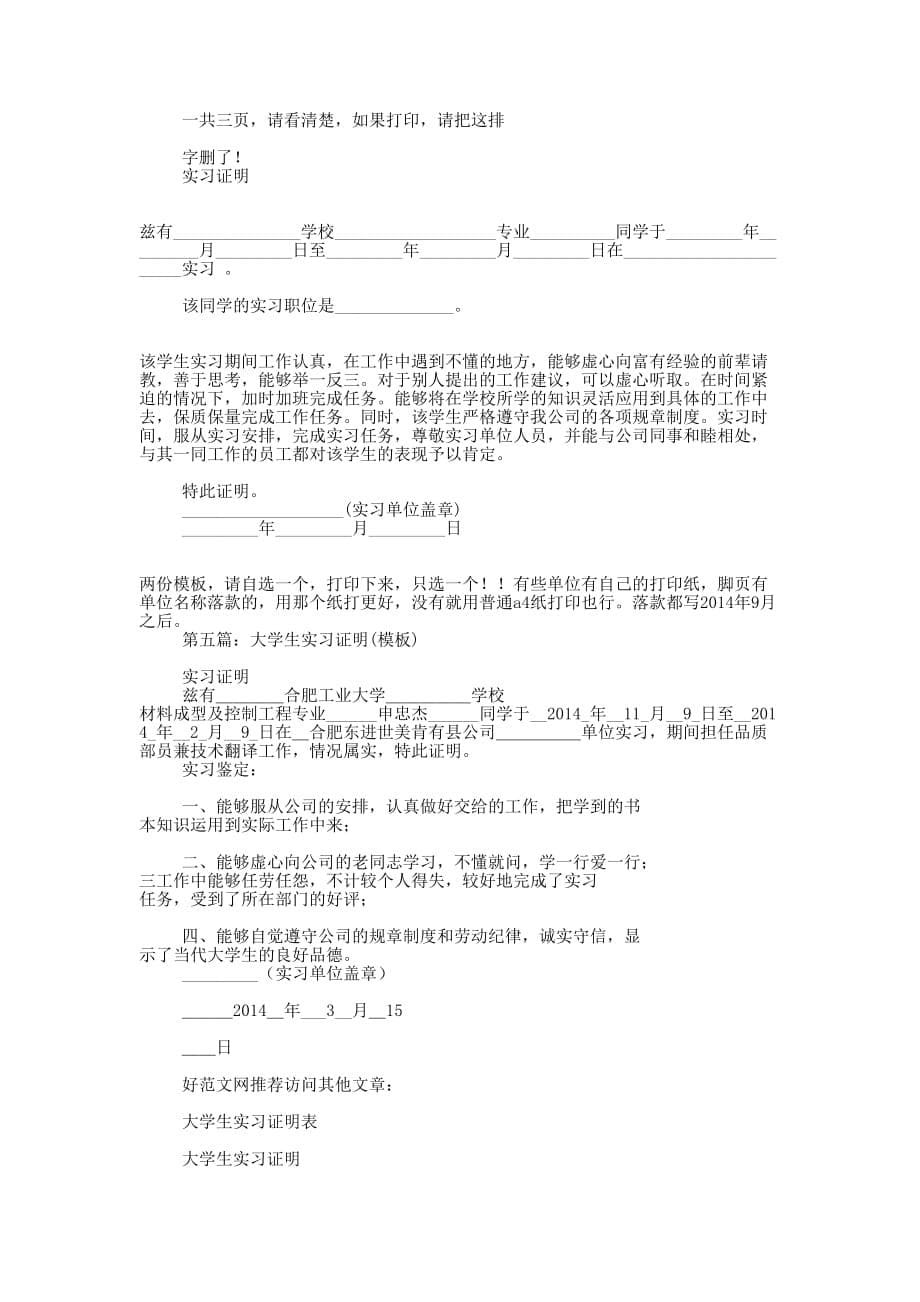 大学生实习证明格式(精选多 篇).docx_第5页