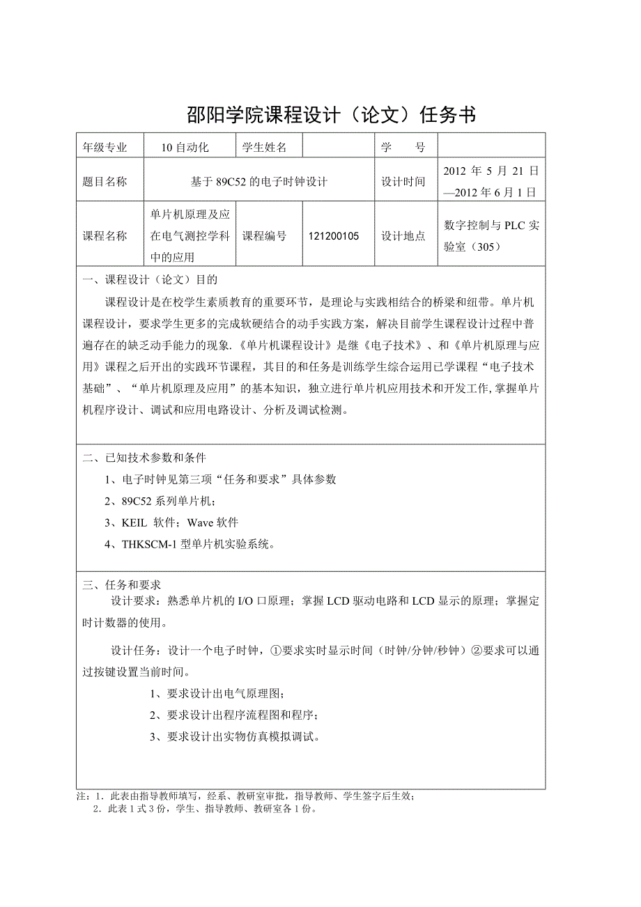 基于89C52单片机的电子时钟的课程设计._第2页