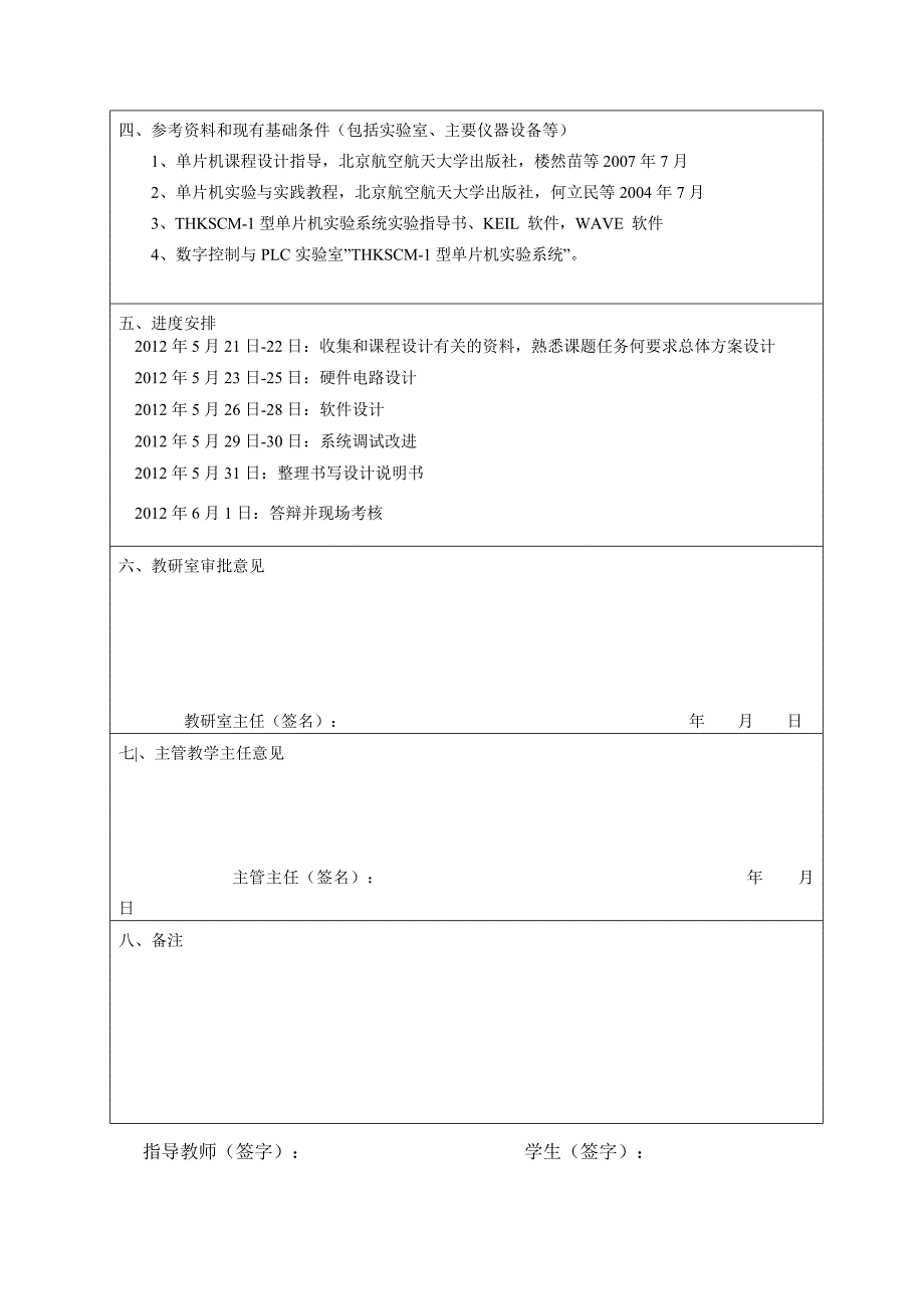 基于89C52单片机的电子时钟的课程设计._第3页