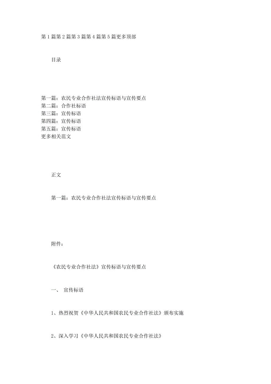 专业合作社宣传 标语.docx_第1页