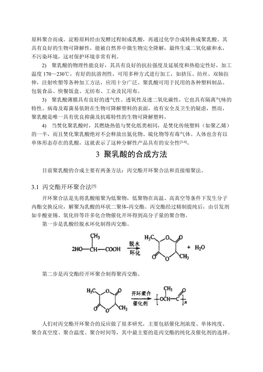 聚乳酸的合成方法资料_第2页