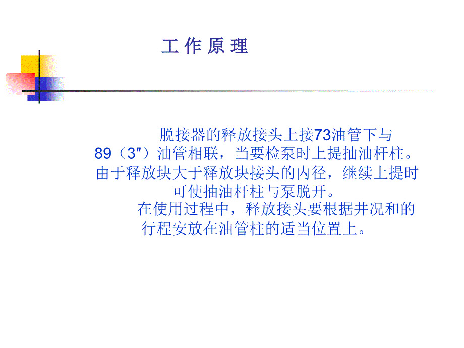 井下作业工工具教学幻灯(2-2)讲解_第4页