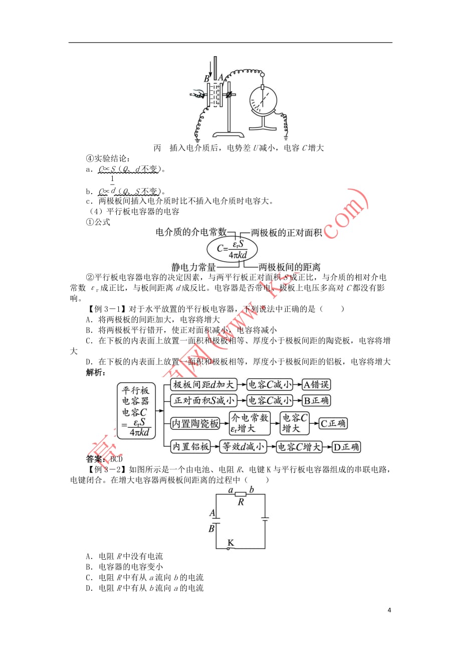 高中物理 第一章 静电场 第8节 电容器的电容学案 新人教版选修3-1_第4页
