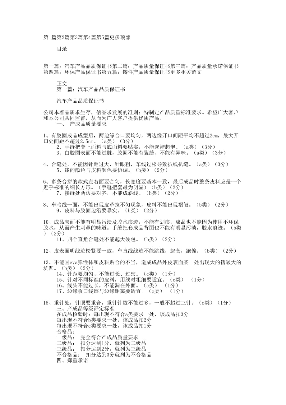 产品退换保 证书.docx_第1页