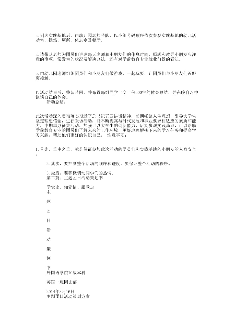 主题团日活动策 划书.docx_第2页