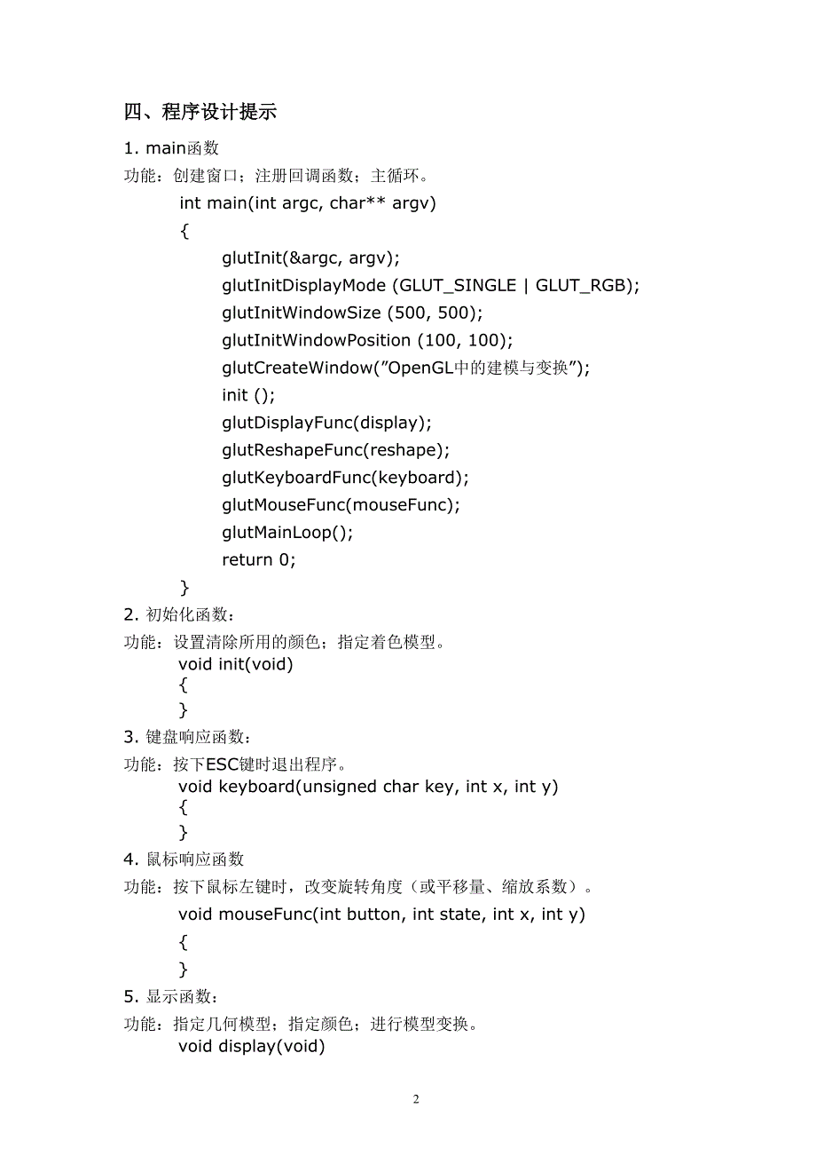 计算机图形学实验代码及截图讲解_第4页