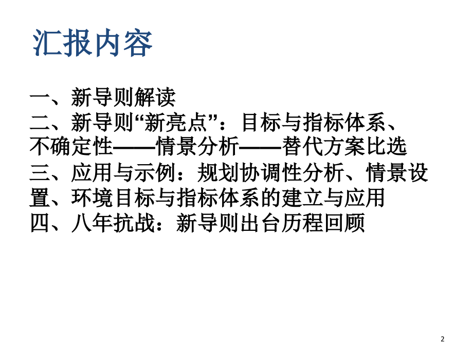 规划环评技术导则总纲解读讲解_第2页