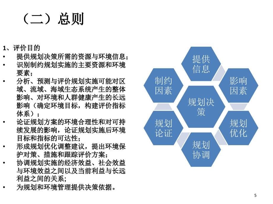 规划环评技术导则总纲解读讲解_第5页