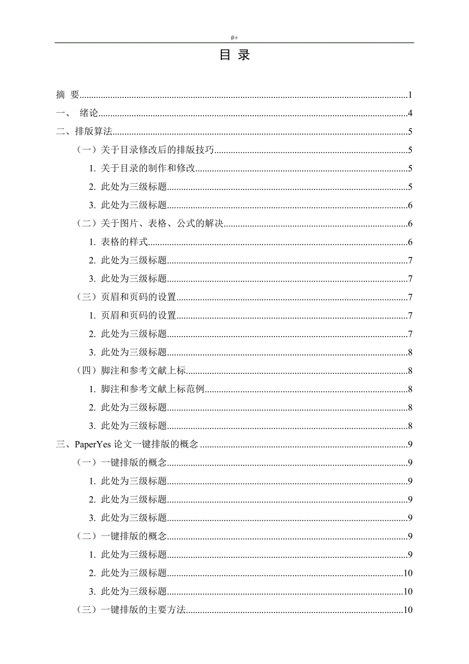 南京艺术学院-本科-毕业材料-格式资料标准模板典型样本_第3页