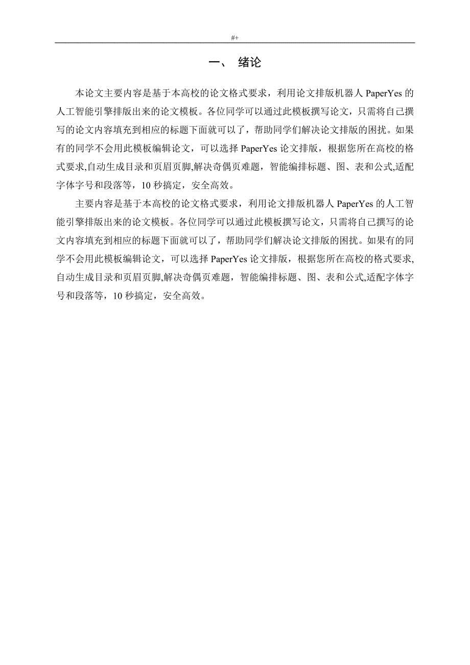 南京艺术学院-本科-毕业材料-格式资料标准模板典型样本_第5页
