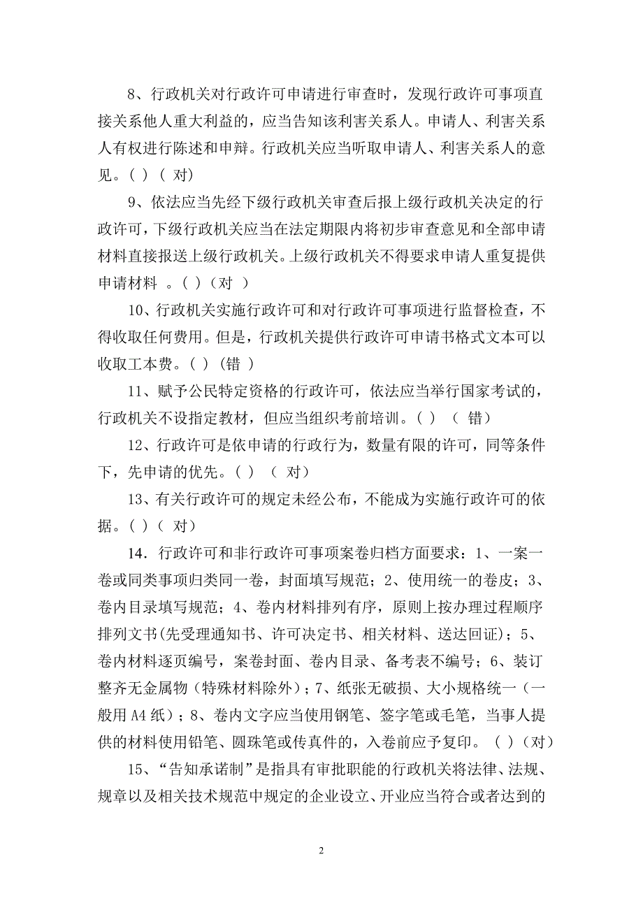 行政服务中心试题讲解_第2页