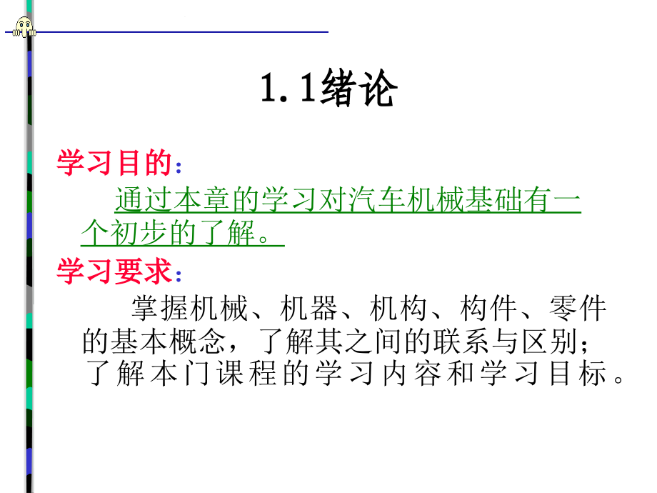 汽车平面构件的静力分析和动力分析概要_第2页