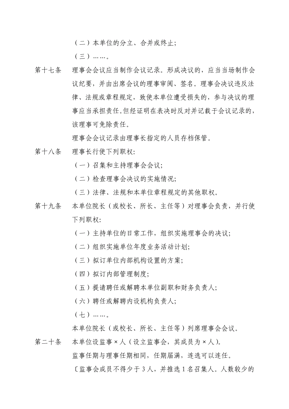 家庭教育留守流动儿童服务中心--民办非企业单位章程_第4页