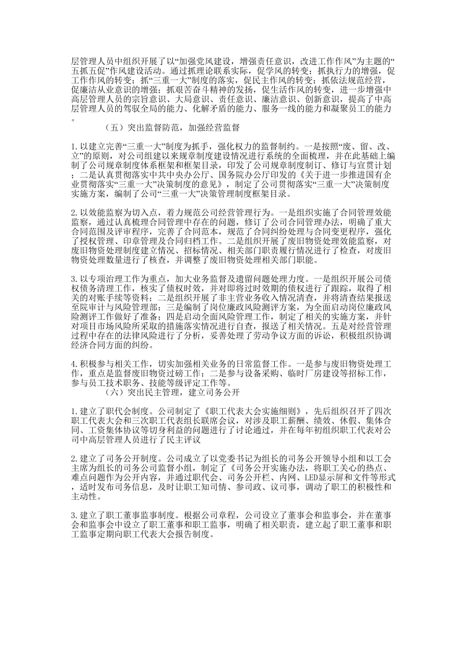 公司“廉政文化进企业”活动汇报 材料.docx_第2页