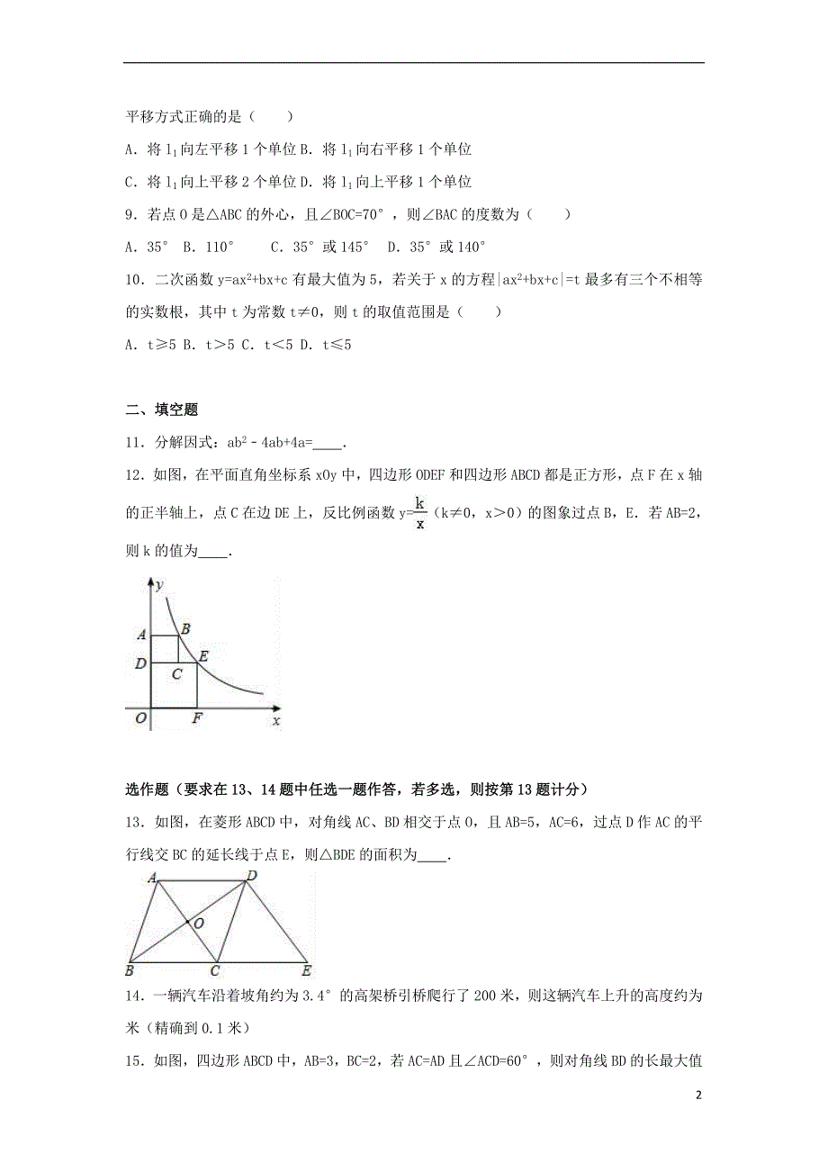 陕西省西安市2016年中考数学五模试卷(含解析)_第2页