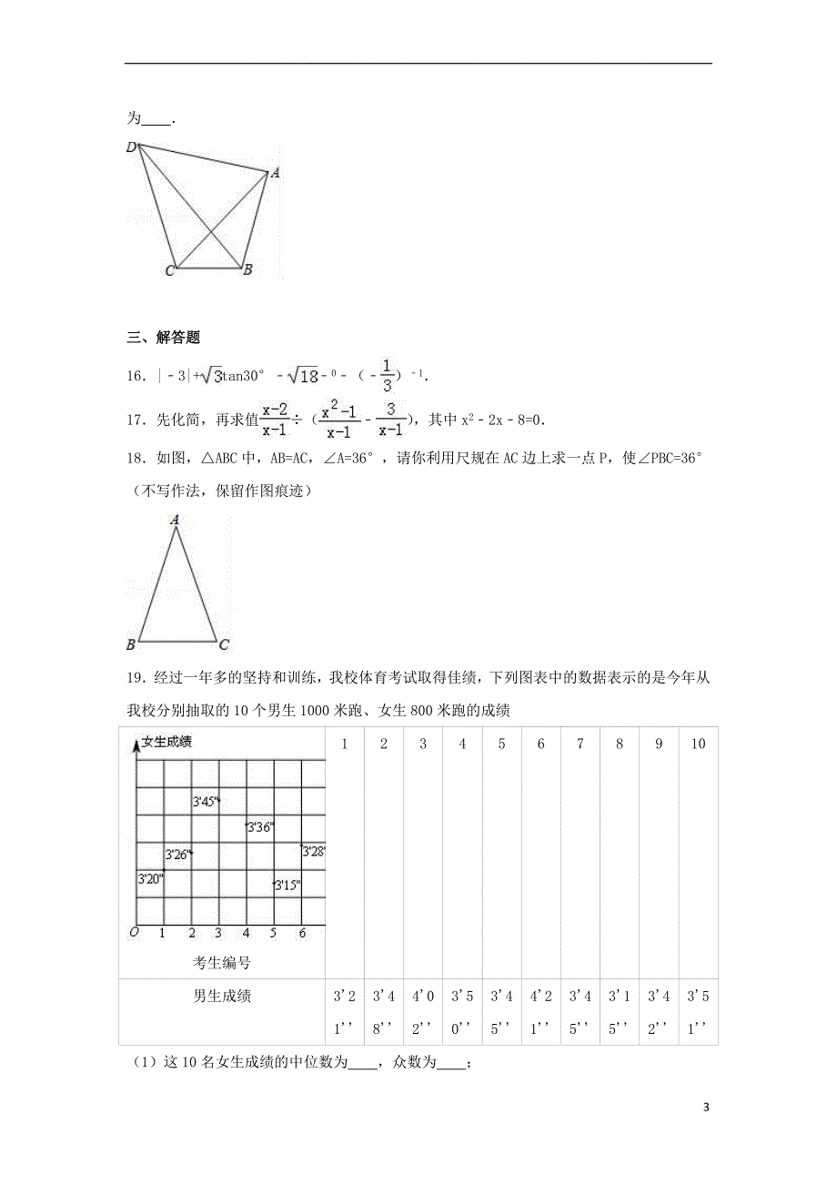 陕西省西安市2016年中考数学五模试卷(含解析)_第3页