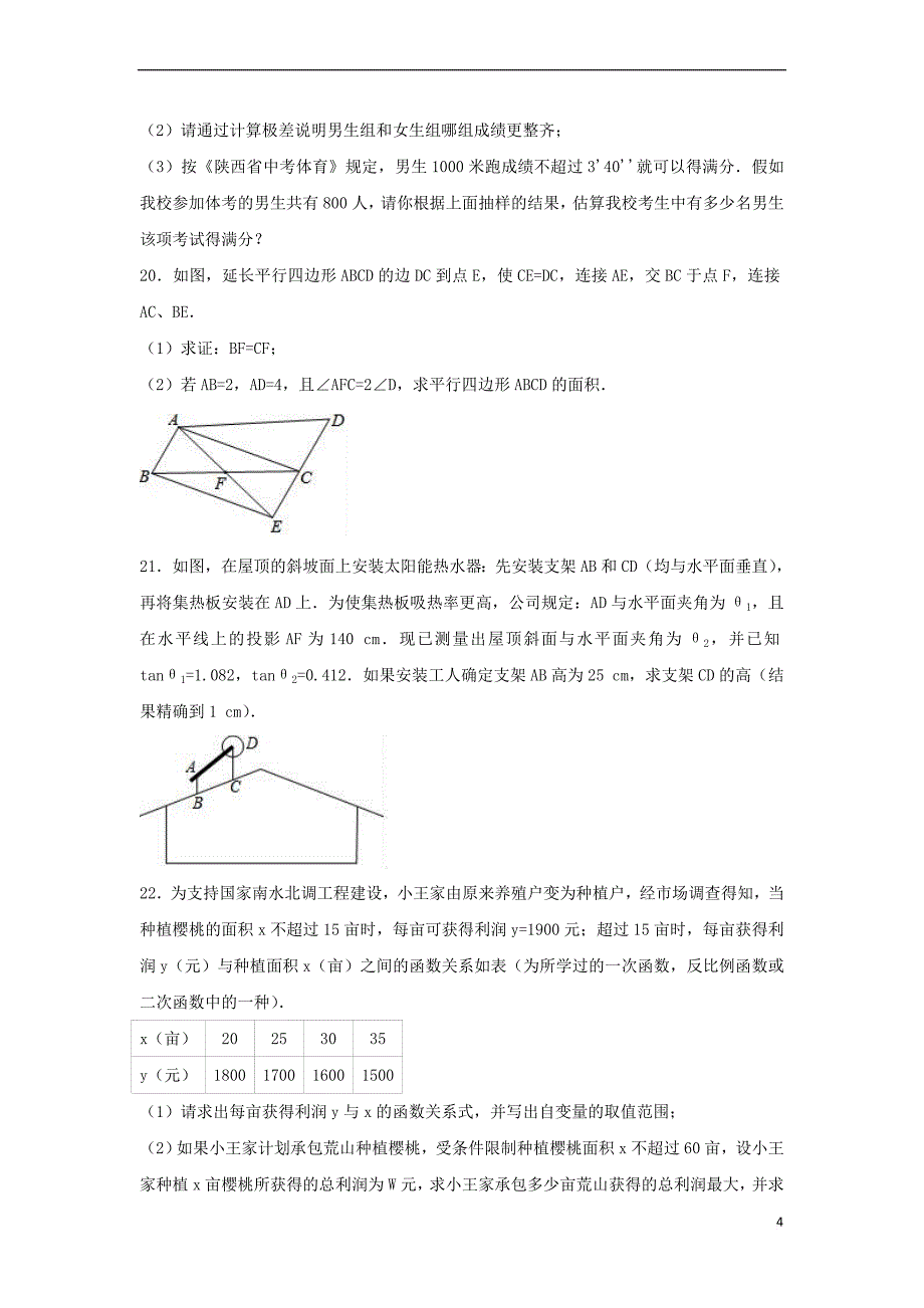 陕西省西安市2016年中考数学五模试卷(含解析)_第4页