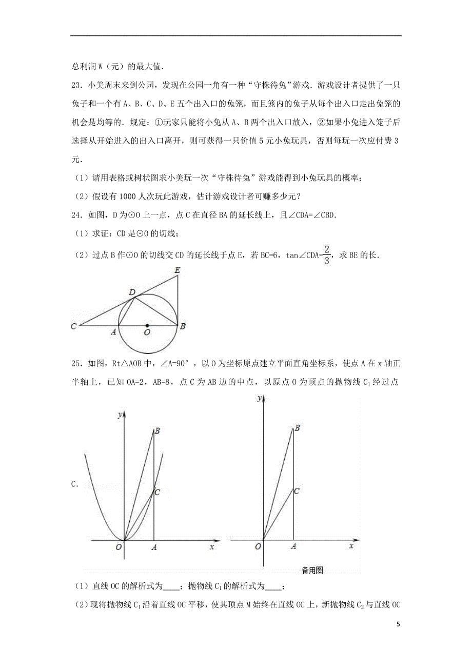 陕西省西安市2016年中考数学五模试卷(含解析)_第5页