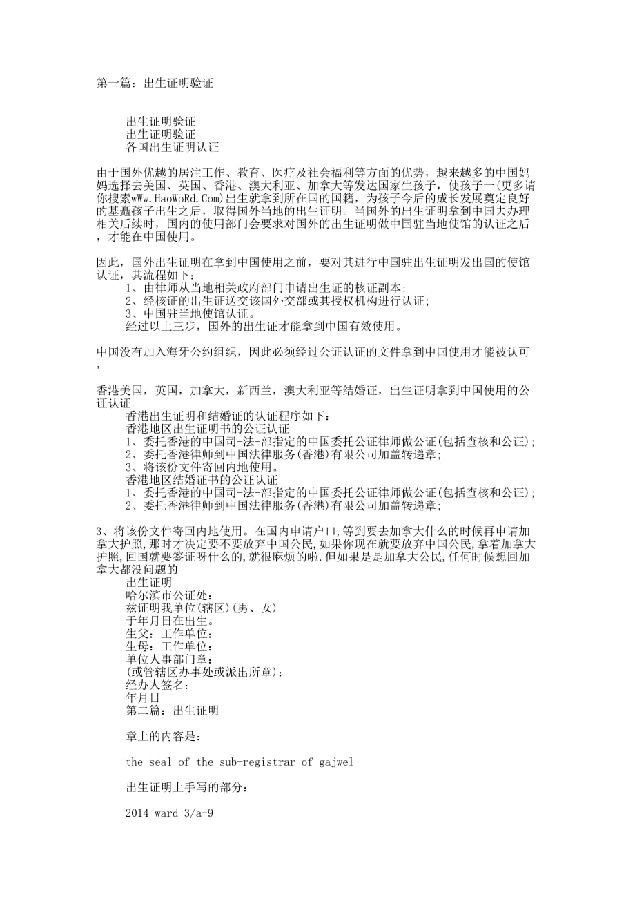 出生证明验证(精选多 篇).docx_第1页