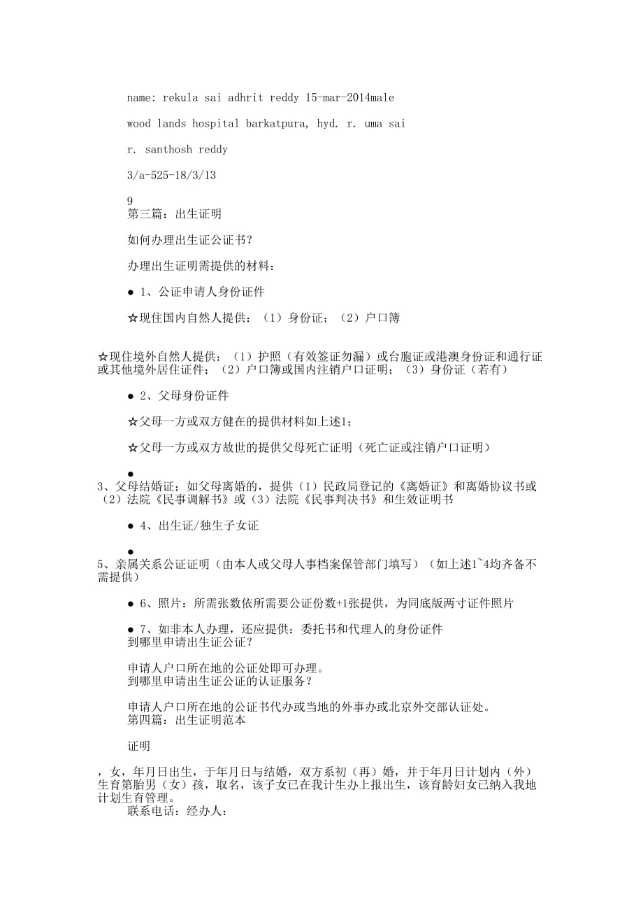 出生证明验证(精选多 篇).docx_第2页