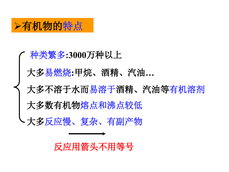 鲁科版认识有机化合物3.1.1(第一课时)详解_第4页