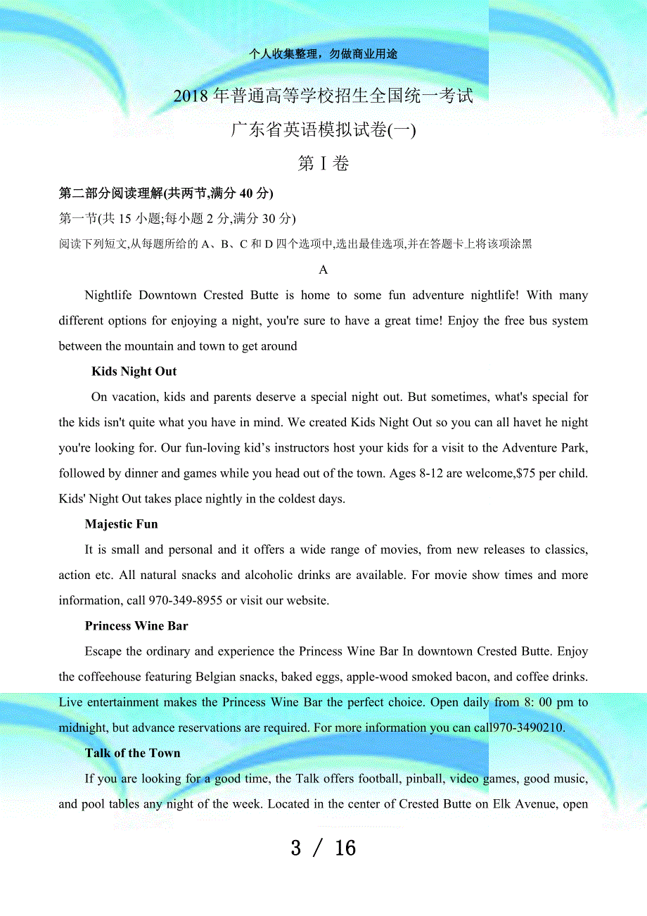 2018年广东英语模拟考试(一)广东一模_第3页