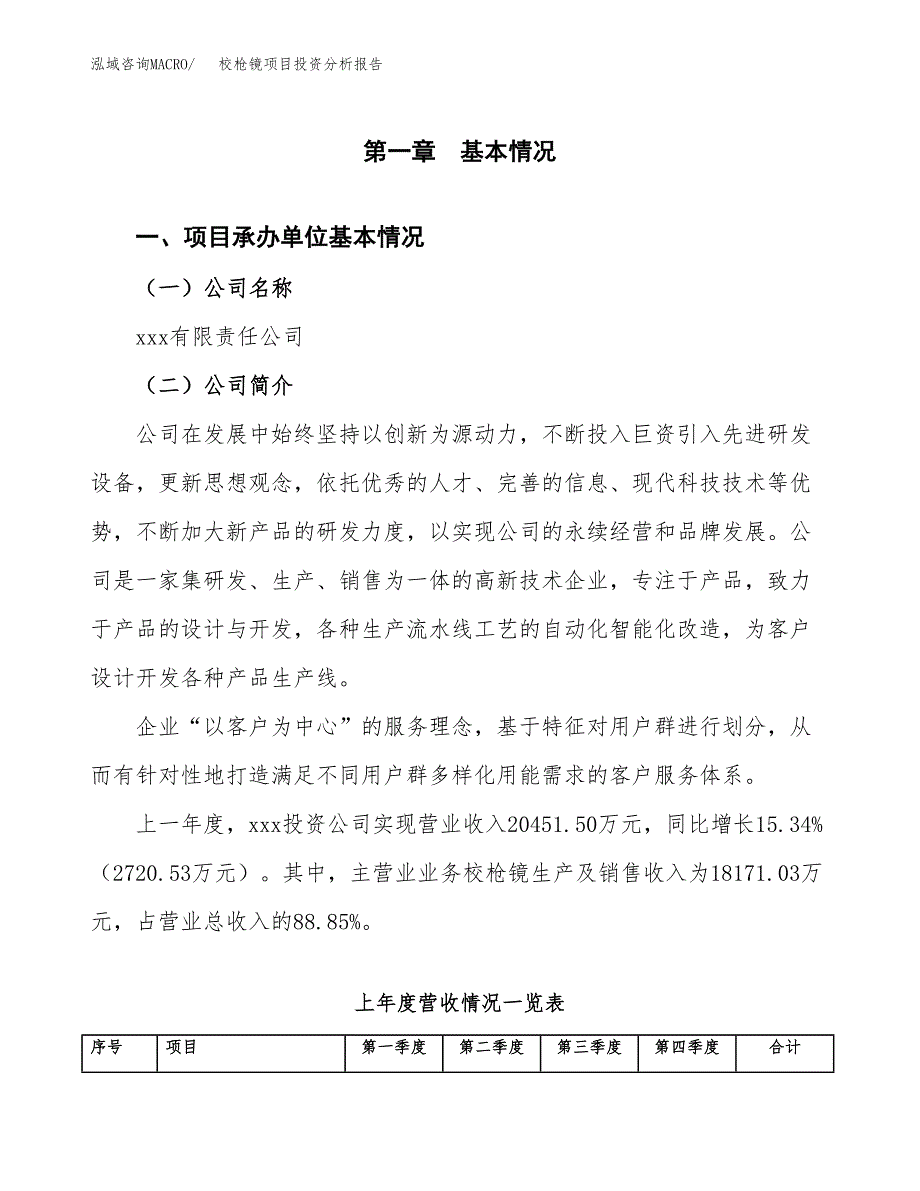 校枪镜项目投资分析报告（总投资15000万元）（63亩）_第2页