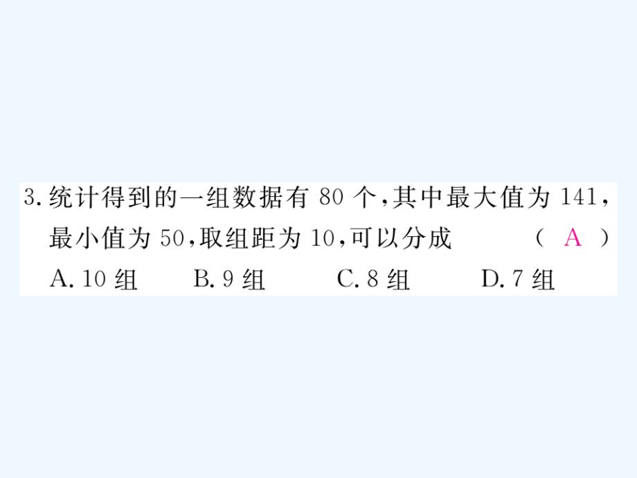 2017-2018学年八年级数学下册第18章数据的收集与整理18.4频数分布表与直方图练习（新）冀教_第4页