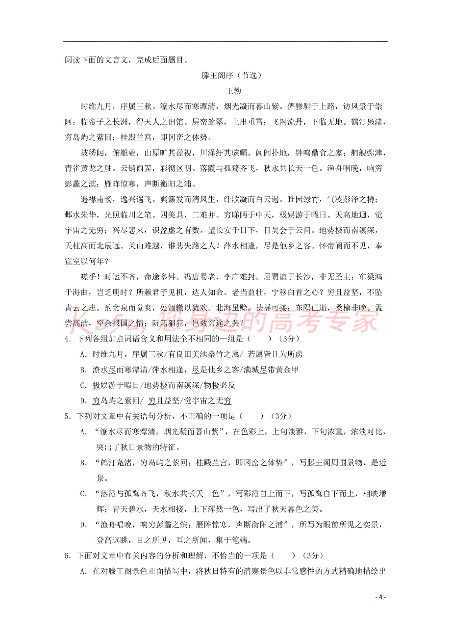 青海省平安县2016-2017学年高二语文上学期期中试题(含解析)_第4页